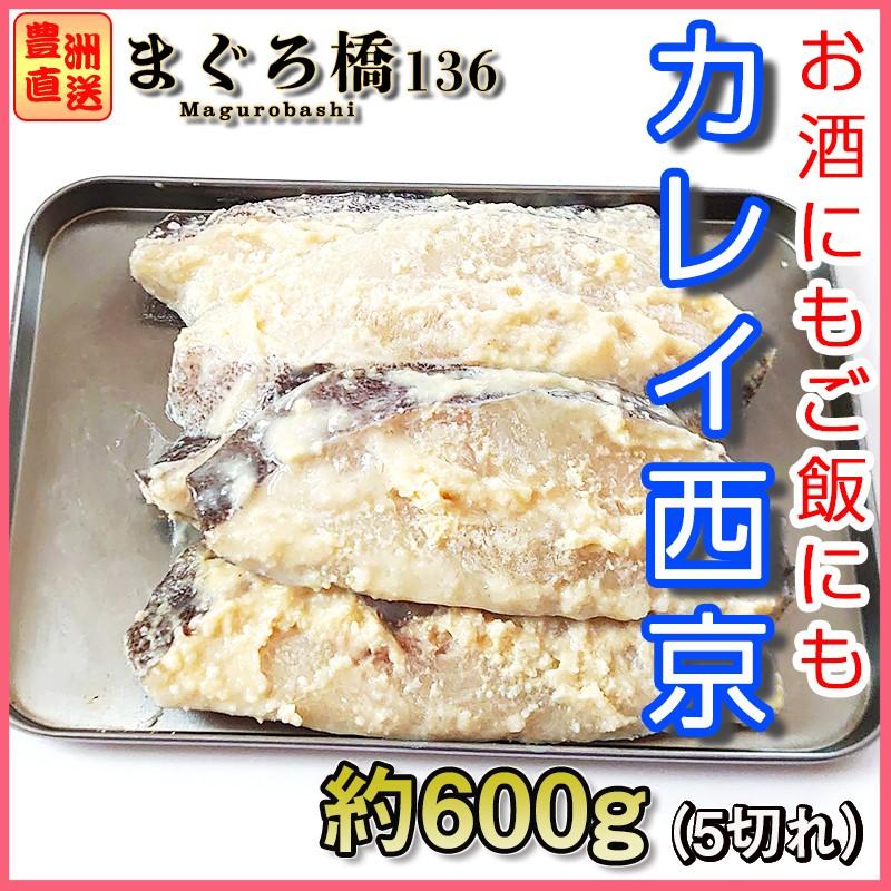 西京漬け カレイ 1切れ1g 5切れ 業務用 西京焼き 魚 切り身 豊洲直送 築地 Silflounder03 まぐろ橋136 通販 Yahoo ショッピング