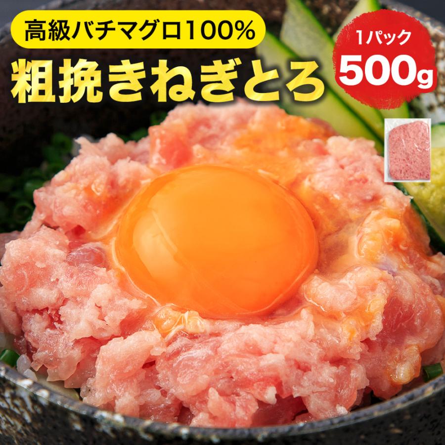 ねぎとろ 500g 500g×1パック] 天然まぐろ冷凍 個包装 焼津 寿司