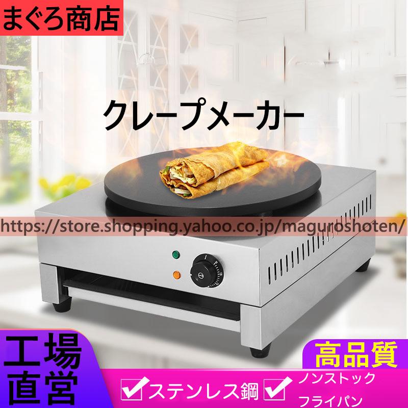 クレープメーカー 電気式 業務用 【 クレープファクトリーワン 】 火力 