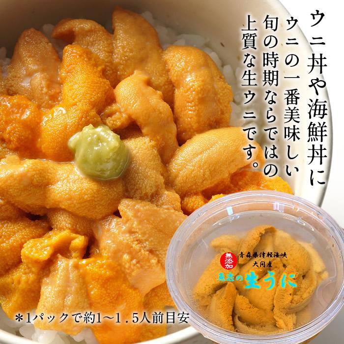 うに 塩水パック 生うに90g 漁師の生ウニ 極み 国産 お取り寄せ 季節限定 青森県産 津軽海峡 大間 新鮮 キタムラサキウニ［ギフト 2024 魚］｜maguroya｜11