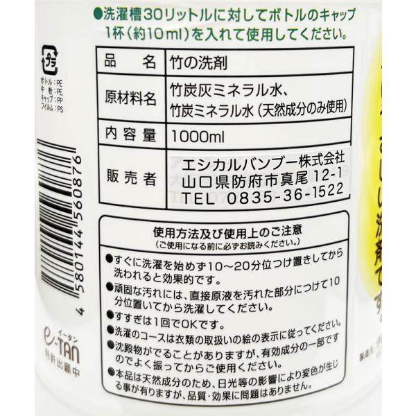 自然派洗濯石鹸 竹の洗剤 1000ml アイシード 洗濯用液体洗剤 柔軟剤