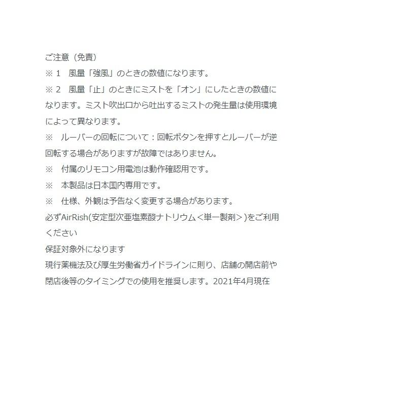 AirRish(エアリッシュ)超音波ミストサーキュレーター 100畳までの空間除菌/感染/消臭対策/コロナ・インフル・ノロウイルス不活性化/ノンアルコール病院公共施設の画像