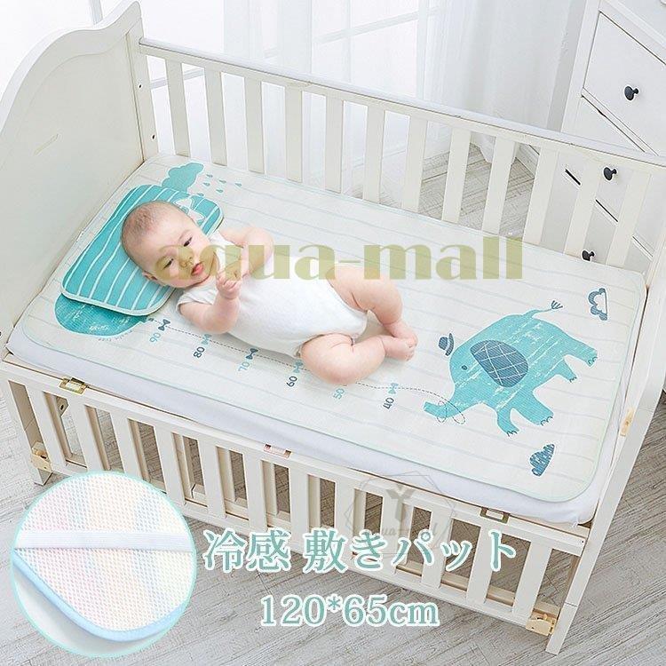接触冷感 敷きパット ベビー 冷感マット 1 65cm ひんやり 夏用 赤ちゃん用クールパッド シーツ おむつ替えシート 通気性抜群 かわいい 暑さ対策 出産祝い 残りわずか