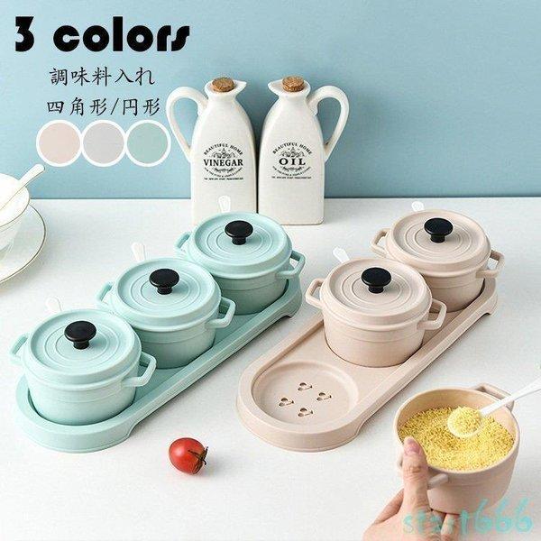 3点セット調味料入れ調味料容器スパイス容器純色収納ケースキッチン収納台所用品使いやすいおしゃれ保存容器スパイスボトル塩胡椒香辛料砂糖3色 Uijqzj6ltg Www Familyontour De