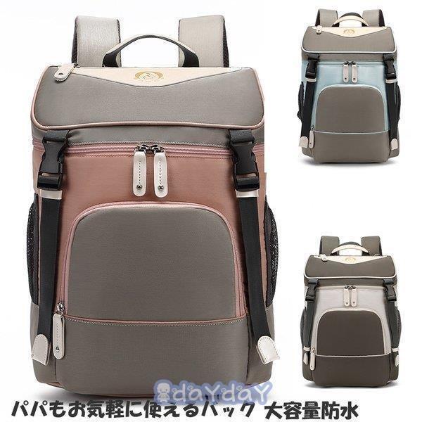 マザーズバッグリュックママバッグマザーズリュック肩掛けマタニティトートバックシンプル軽量大きめ多機能 大容量出産祝い入院おしゃれ3way たっぷり入って便利なリュック型マザーズバッグ Hardb マザーズバッグリュックママバッグマザーズリュック肩掛け