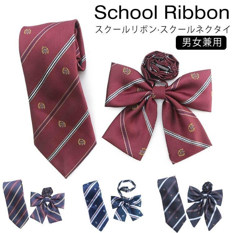 スクールリボンスクールネクタイネクタイ男女兼用制服リボンリボンタイかわいい女子高生スクールリボン制服用中学生高校生jk制服コ Harb629 Mahalo 通販 Yahoo ショッピング