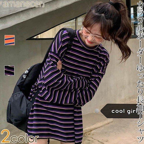 Tシャツ ボーダー柄 カラフルボーダー ドロップショルダー ゆるtシャツ カットソー 長袖 トップス レディース 長袖 最高の品質の Kec Landasanulin Banjarbarukota Go Id