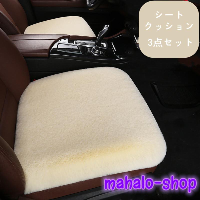 シートカバー 車 汎用 おしゃれ 座面 運転席 助手席 座席 シート カーシート クッション カバー 内装 カーマット 軽自動車 乗用車 フリーサイズ 3点セット Xrxcd003 Mahalo 通販 Yahoo ショッピング