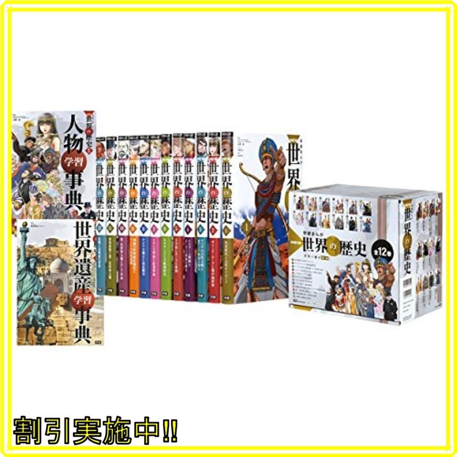 正規激安 学研まんが New世界の歴史 別巻2冊付セット 全14巻 学習まんが 開店祝い Www Traumazim Com