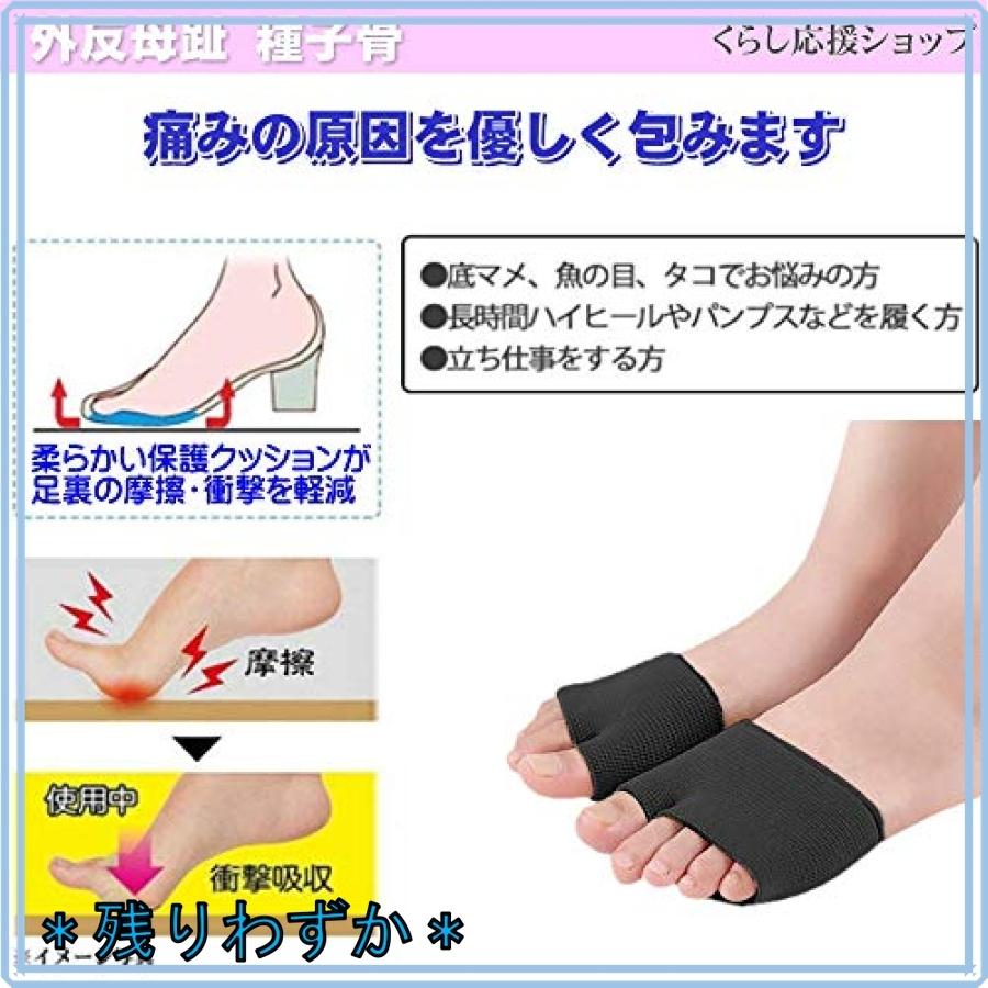 美品 足裏保護パッド 中足骨パッド 種子骨 保護サポーター 痛み緩和 足 足裏マメ 魚の目 ソルボ 外反母趾サポーター