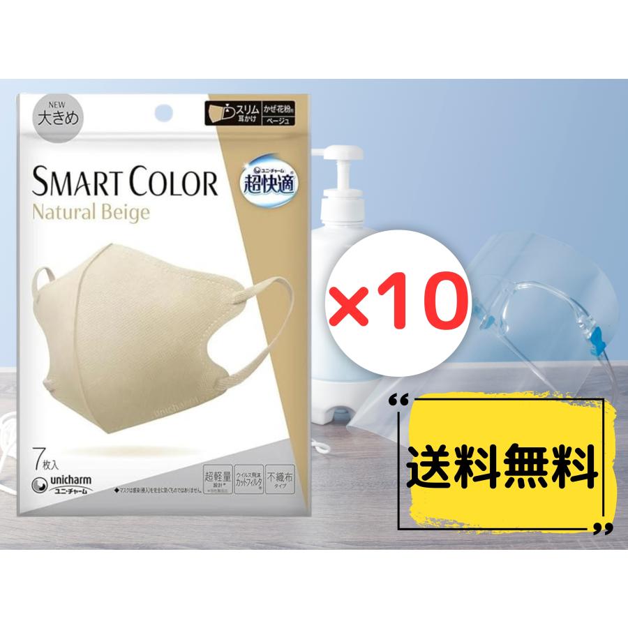 超快適マスク SMART COLOR(スマート カラー) ナチュラルベージュ
