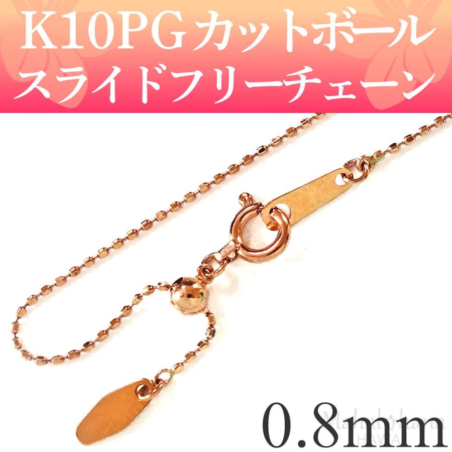 便利 K10PG 10金 ピンクゴールド カットボール スライド式フリー 