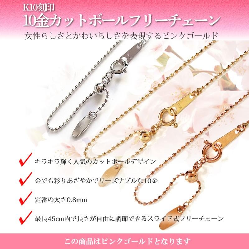 K10チェーン金ネックレスK10Kネックレス・チェーン・K10PGピンクゴールド 便利 K10PG 10金 ピンクゴールド カットボール スライド式フリー