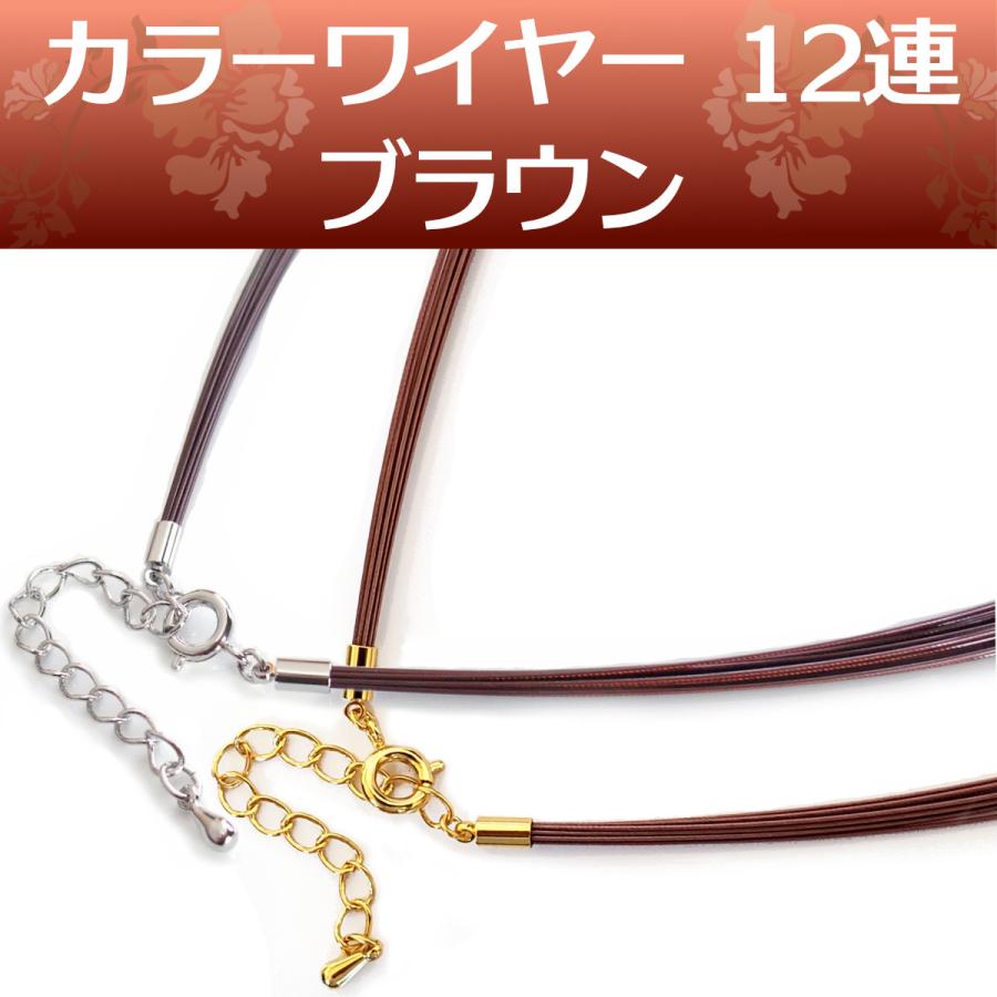 カラーワイヤー ネックレス チョーカー チェーン 12連 ( ブラウン 茶 