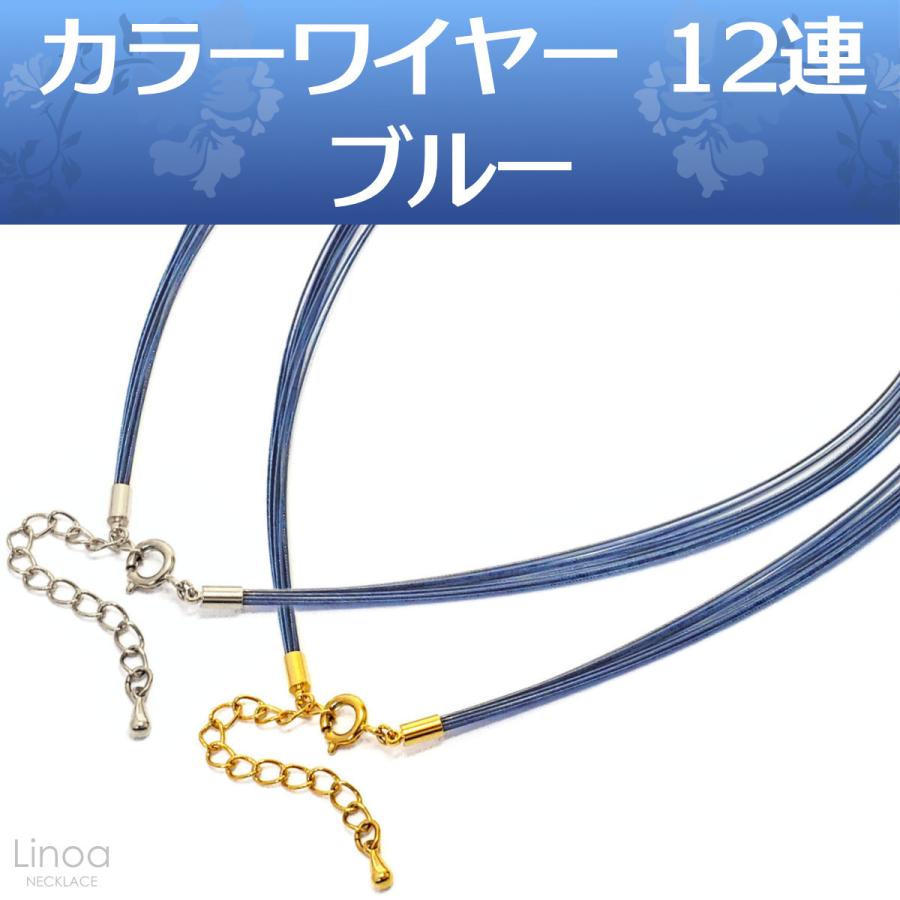 カラーワイヤー ネックレス チョーカー チェーン 12連 ( ブルー 青