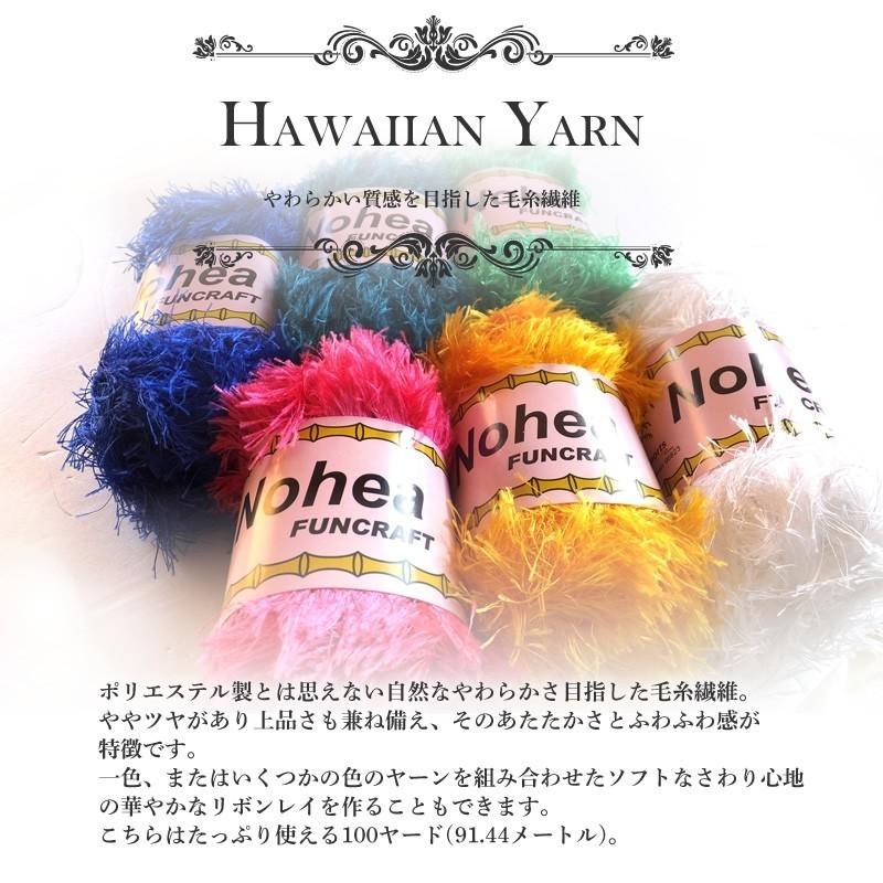 「本日セール」ハワイアンリボンレイヤーン ハワイ リボンレイ ヤーン/毛糸 (フクシャ ピンク) Nohea FUNCRAFT 100