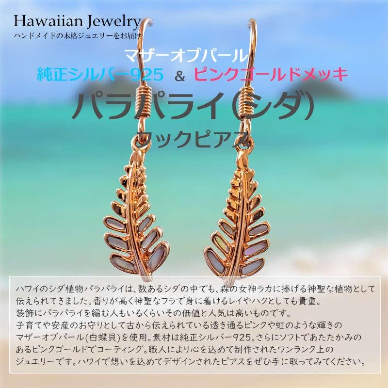 ハワイアンジュエリー 高級ハワイアンジュエリー フック ピアス ゆれる