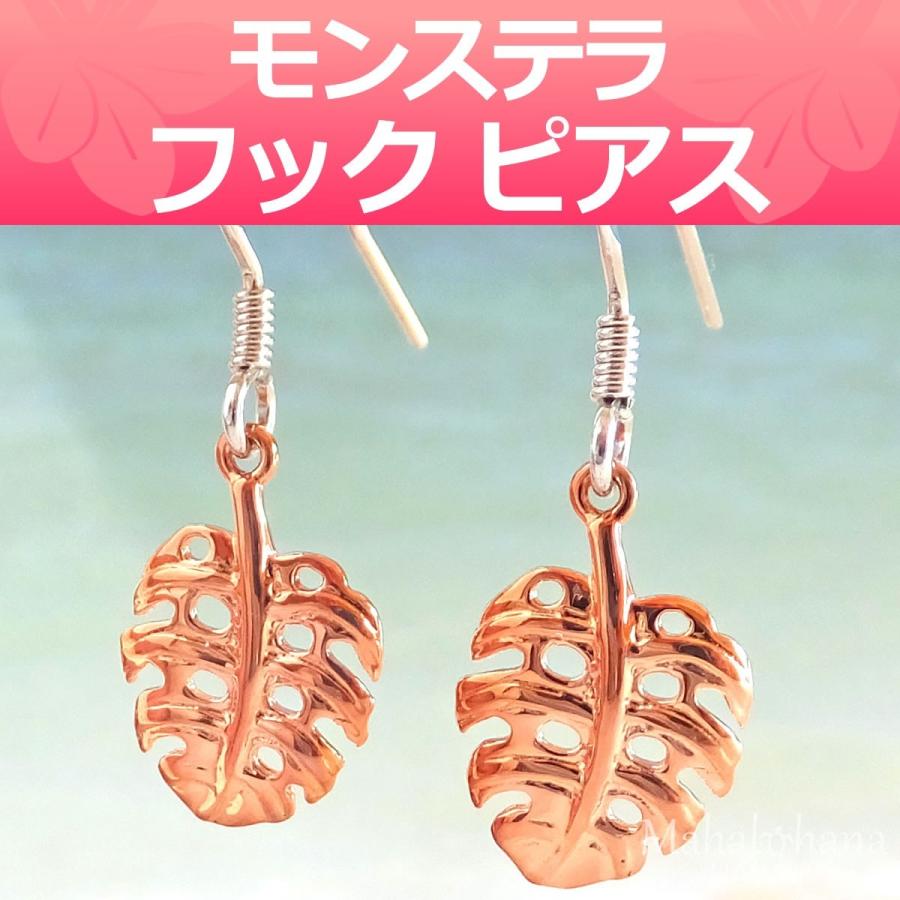 ハワイアンジュエリー フック ピアス 揺れる モンステラ ピンク