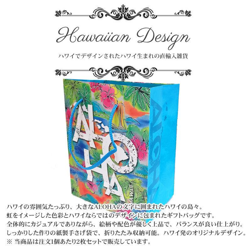 ギフトバッグ ALOHA アロハレインボーアイランド Mサイズ (2枚組) 紙袋