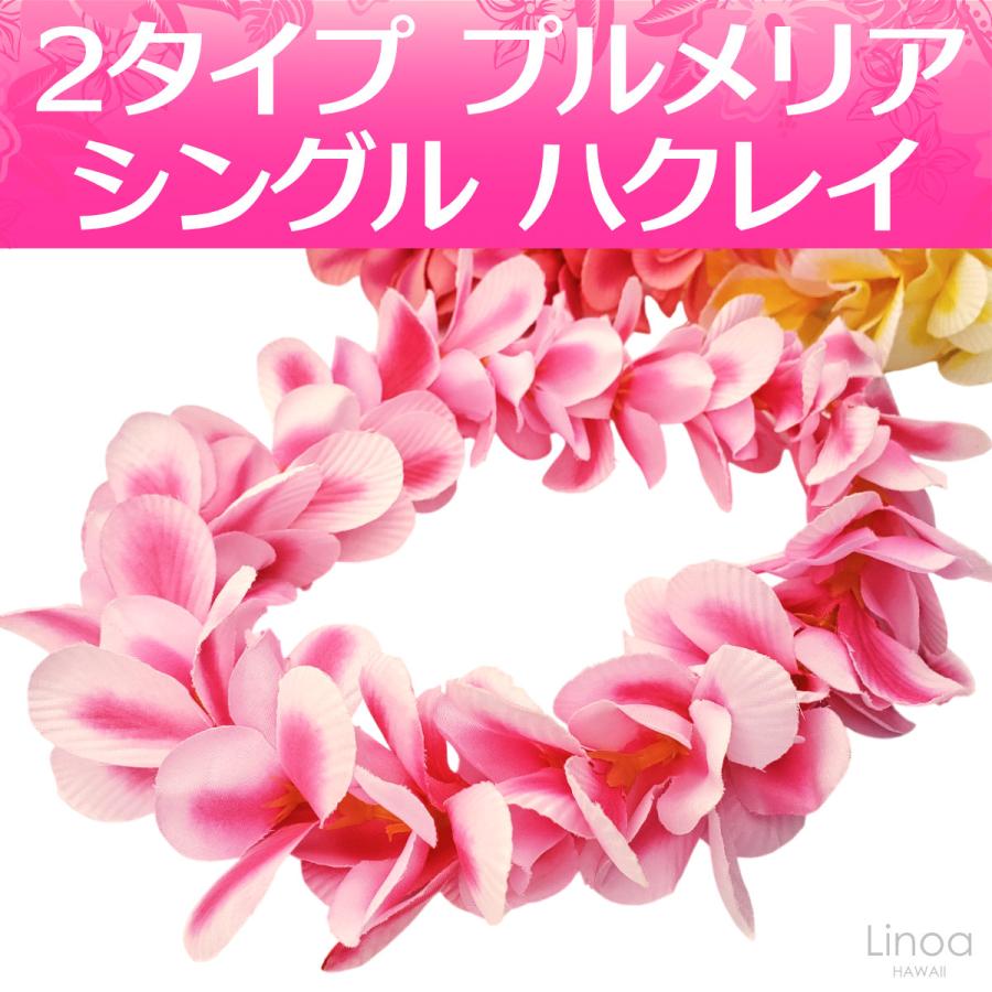 フラダンス ハクレイ レイポオ プルメリア アロハ ヘッドバンド (桜
