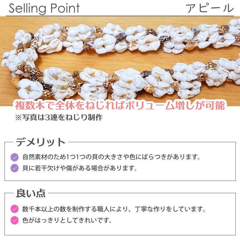ナサ シェル レイ (ブラウンミックス 首元 ホワイト) 貝 ナサ シェル レイ (ブラウンミックス 首元 ホワイト) 貝