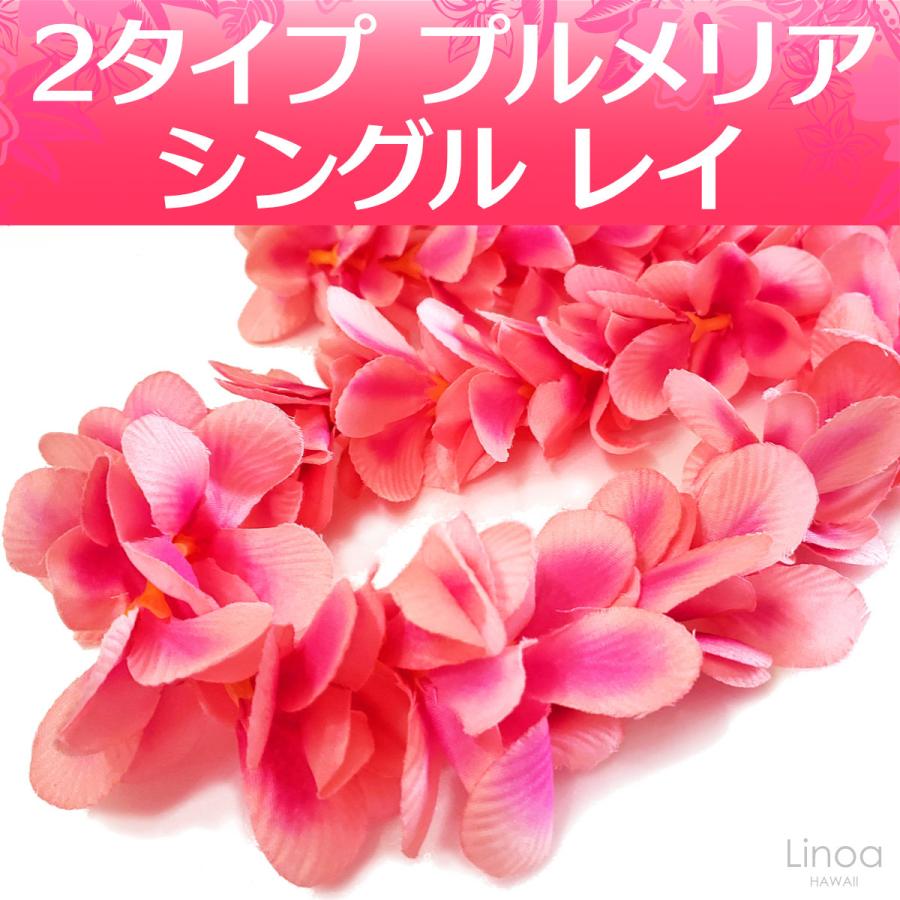 フラ レイ アロハ プルメリア シングル (ピーチ ピンク) 本格