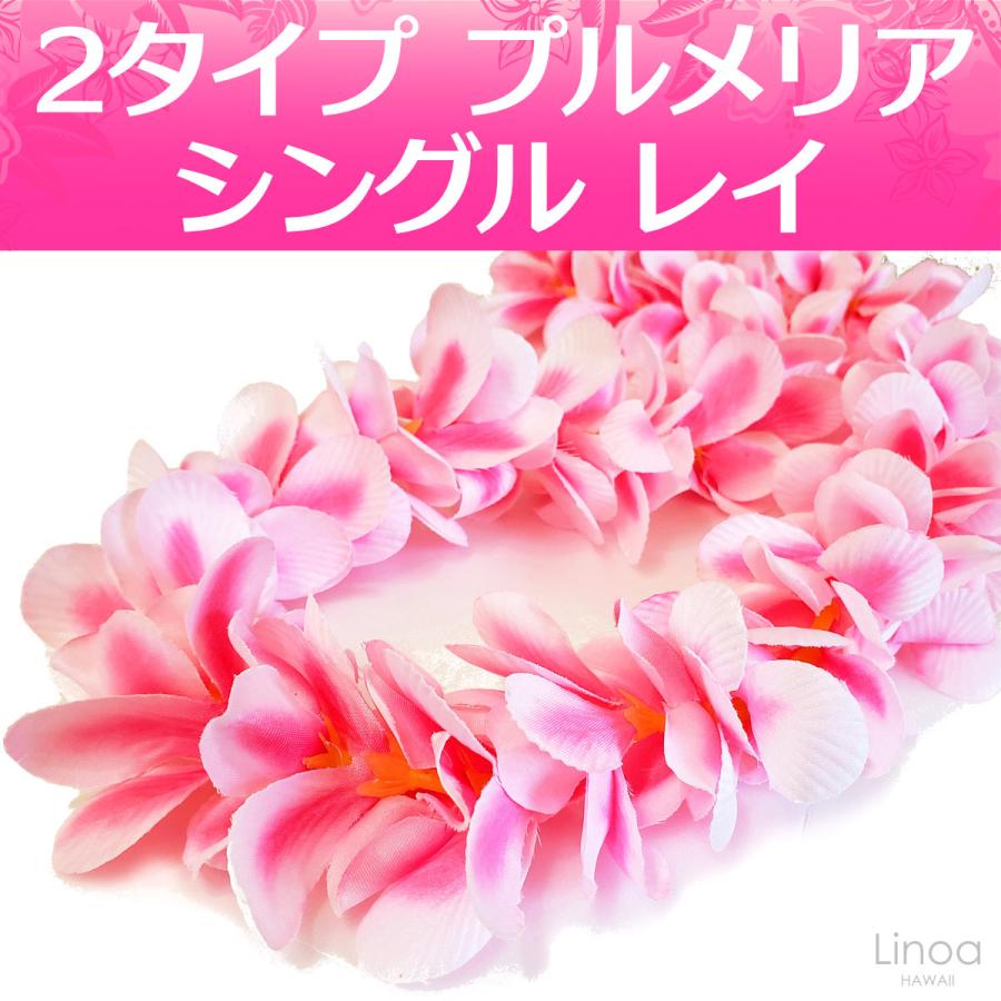フラダンス レイ プルメリア アロハ (桜 ピンク チェリーピンク