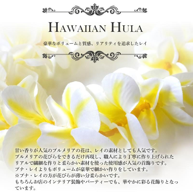 フラ レイ アロハ プルメリア シングル ホワイト イエロー 本格 ハワイアン フラダンス 105cm Hula027 マハロハナ 通販 Yahoo ショッピング
