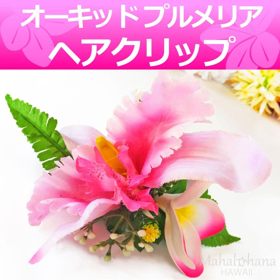 フラ ヘアクリップ ビッグ オーキッド ランの花 プルメリア (ピンク) 20cm ハワイアン 髪飾り :HULA053:マハロハナ - 通販 -  Yahoo!ショッピング