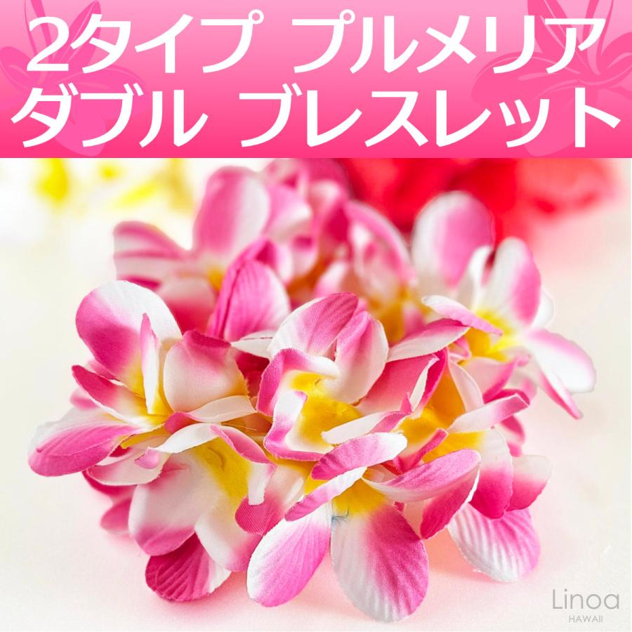 フラダンス ブレスレット リストバンド プルメリア ダブル ( 桜