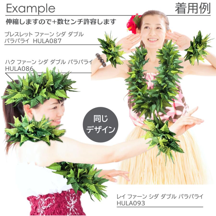 フラダンス シダ ファーン レイ パラパライ トリプル やわらか 公式  