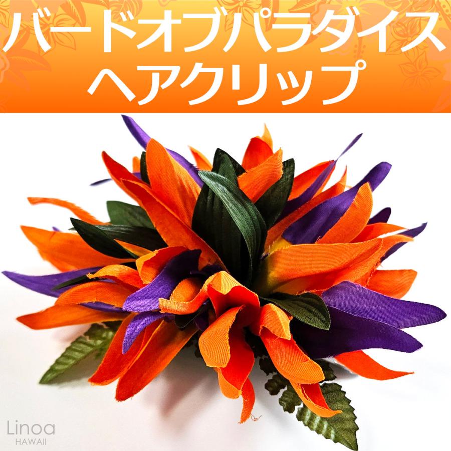 フラダンス ヘアクリップ バードオブパラダイス ストレリチア 極楽鳥花