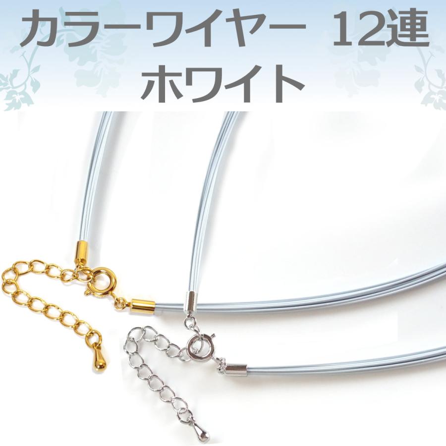 カラーワイヤー ネックレス チョーカー チェーン 12連 ( ホワイト 白 