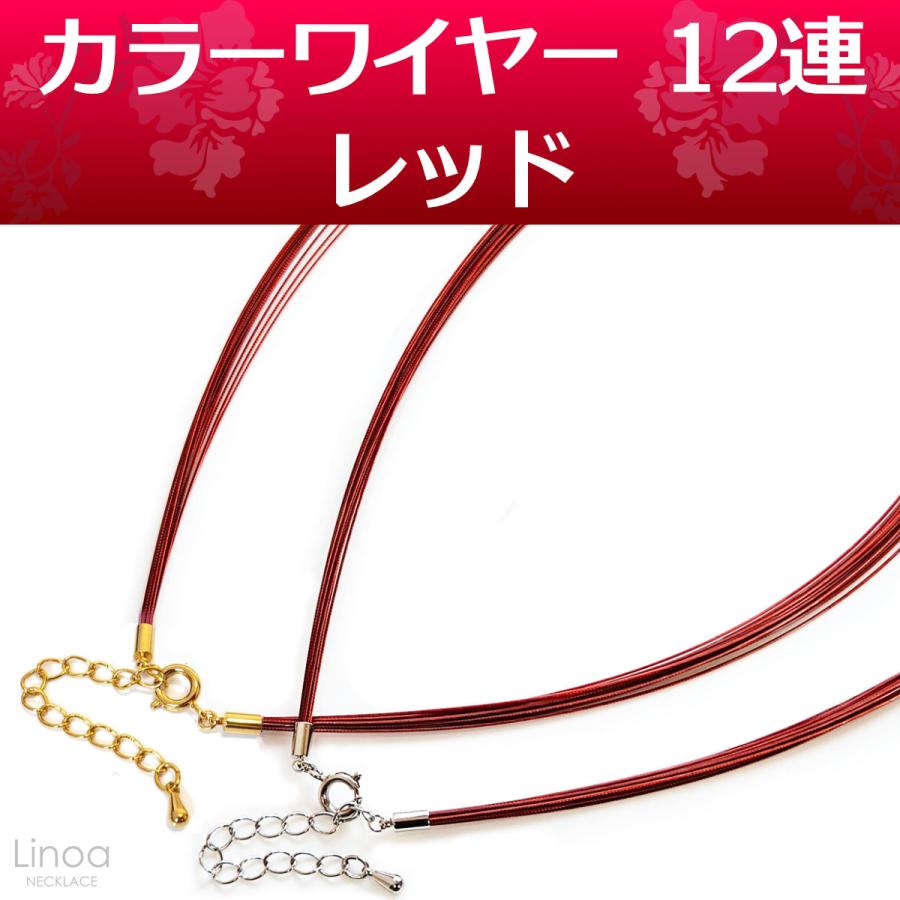 カラーワイヤー ネックレス チョーカー チェーン 12連 ( レッド 赤