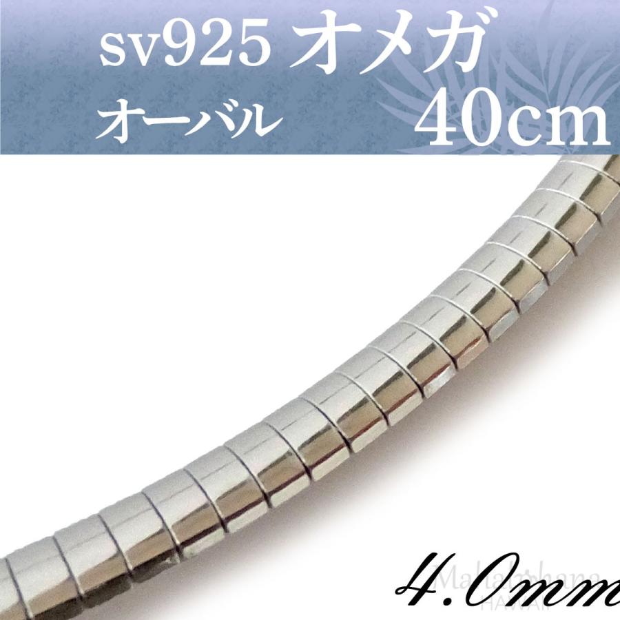 オメガ ネックレスチョーカー sv925 オーバル ロジウムメッキ 鏡面 太