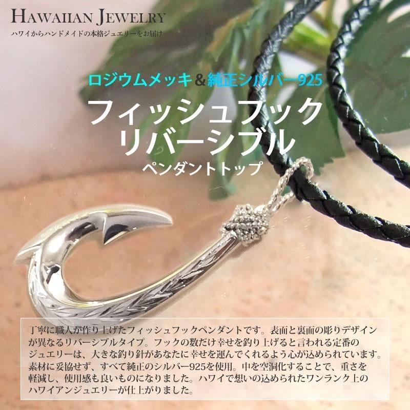 ハワイアンジュエリー 幸せのフィッシュフック リバーシブル 