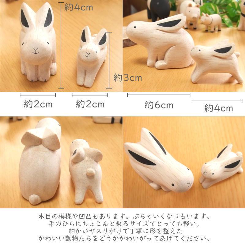 ぽれぽれ動物 親子 うさぎ ウサギ 兎 卯 インテリア 手作り 木彫り