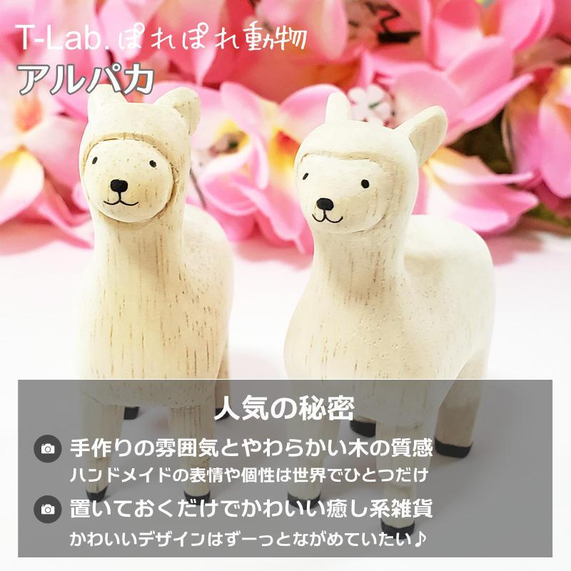 ぽれぽれ動物 アルパカ インテリア 手作り 木彫り 置物 ハンドメイド｜mahalohana｜02