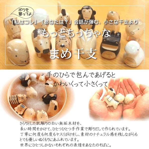 ぽれぽれ豆干支/ねずみ/鼠/子 木彫り 置物 雑貨 ハンドメイド