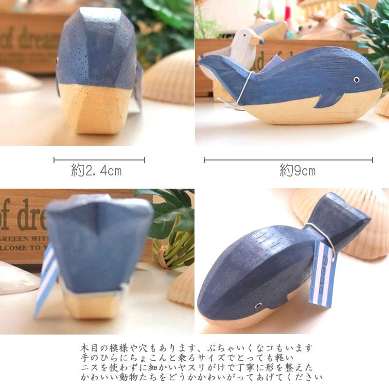 ぽれぽれ動物 クジラ 鯨 くじら Sサイズ SEAS インテリア 置物 木彫り