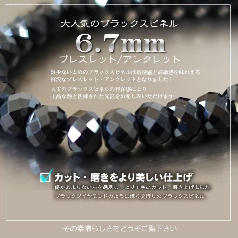 特大玉 ブラックスピネル ブレスレット/アンクレット ダイヤカット 太さ6.7mm 長さ16cm-22cm｜mahalohana｜02