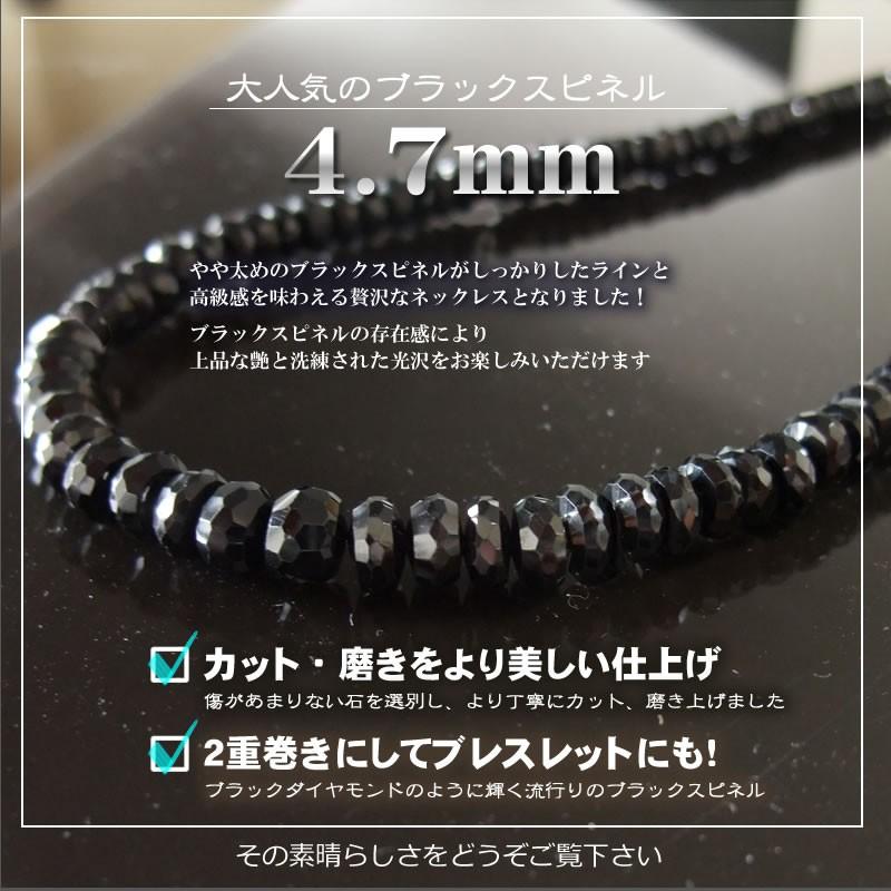 中玉 高級 ブラックスピネル ネックレス ダイヤカット 太さ4.7mm 長さ 