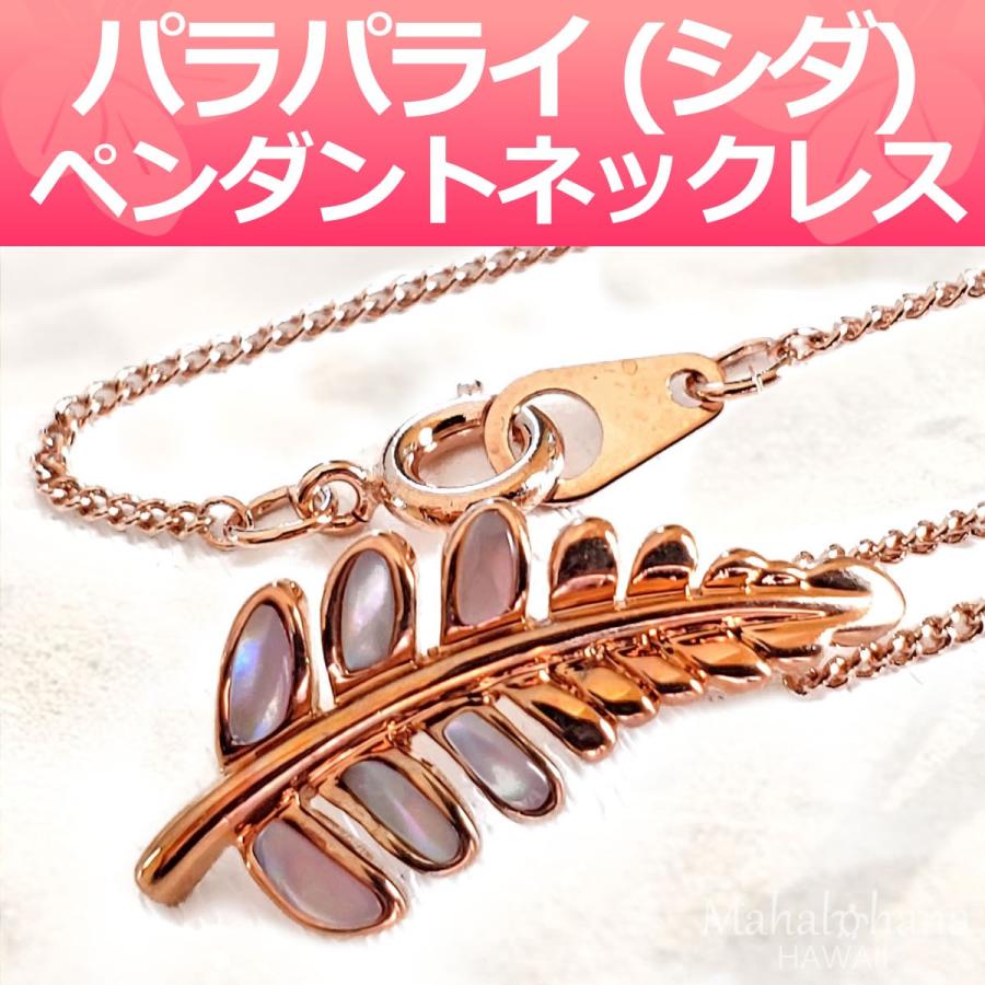 ハワイアンジュエリー 高級ハワイアンジュエリー パラパライ