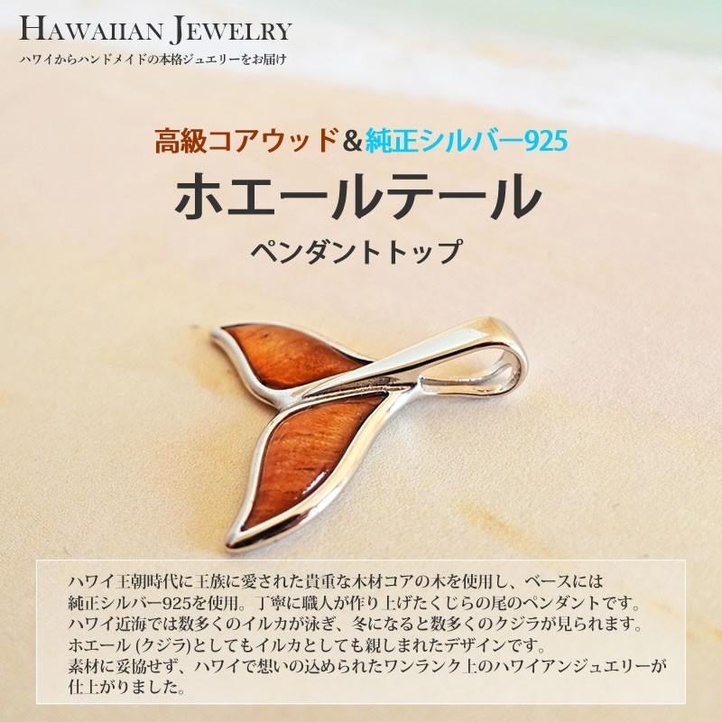 ハワイアンジュエリー ホエールテール (ドルフィン クジラ) コアウッド
