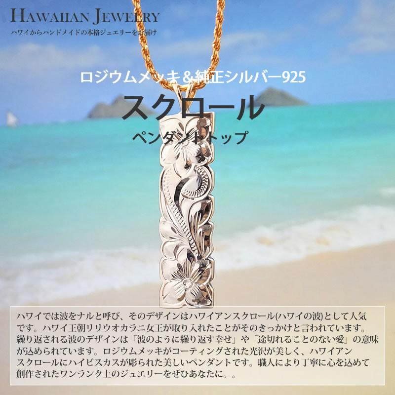 ハワイアンジュエリー スクロール プレート バー ハイビスカス