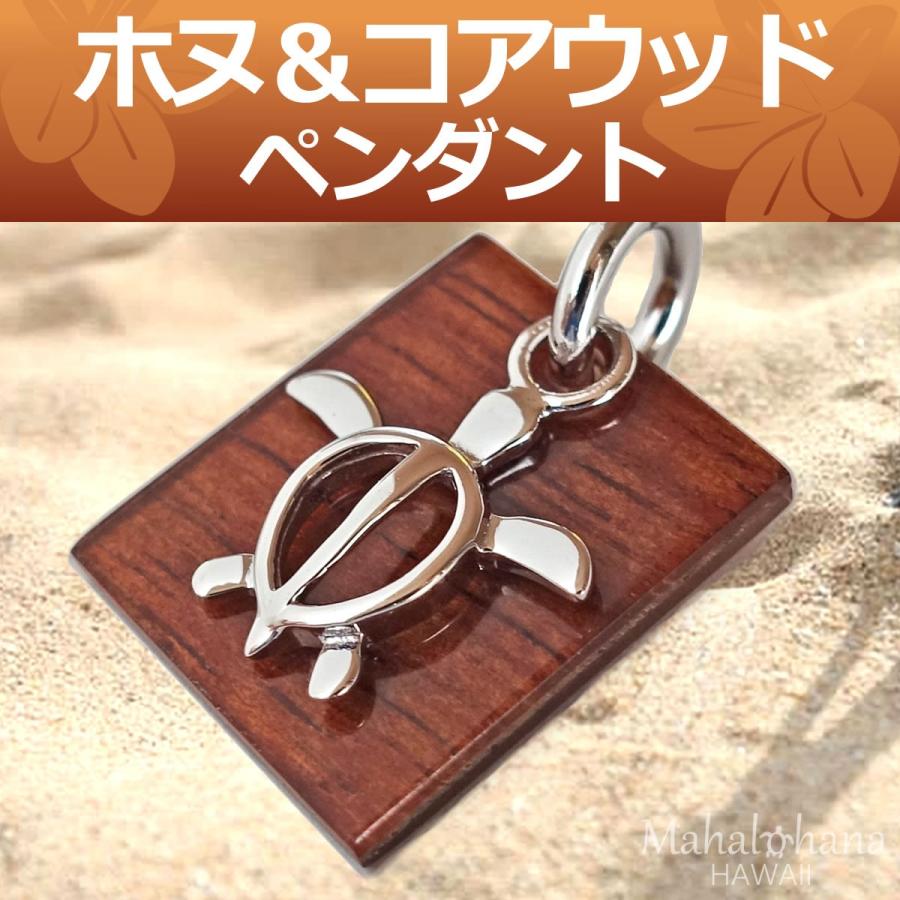 ハワイアンジュエリー ホヌ & コアウッド プレート ペンダント 