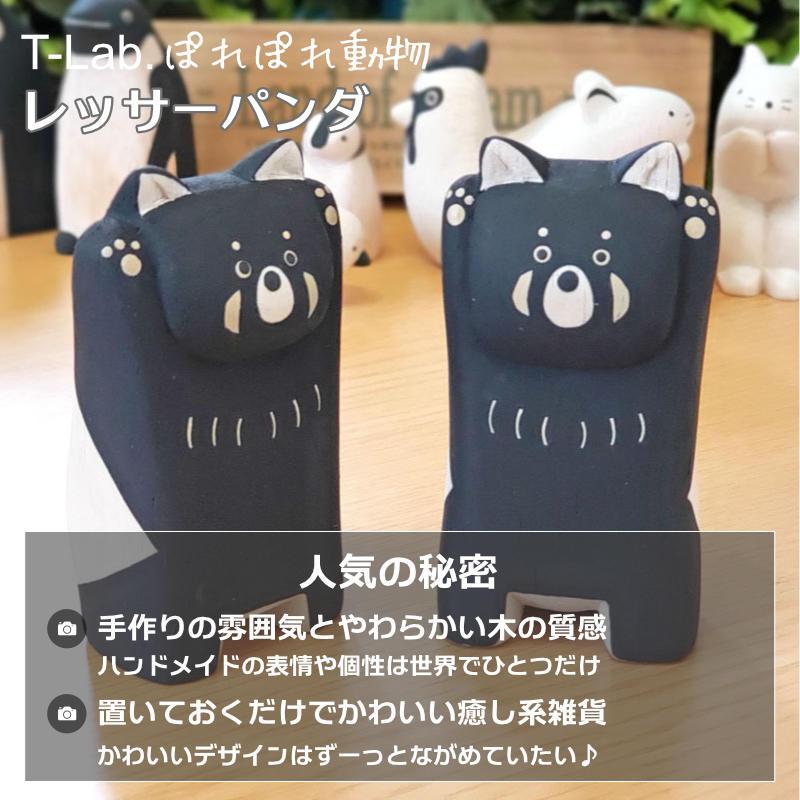 ぽれぽれ動物 レッサーパンダ インテリア 手作り 木彫り 置物
