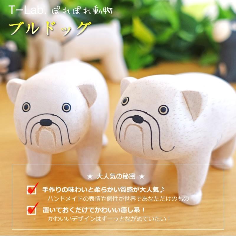 ぽれぽれ動物 ブルドッグ 犬 (干支 戌) インテリア 置物 木彫り 木製