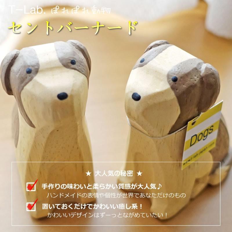 ぽれぽれ動物 セントバーナード DOGS 犬 いぬ イヌ (干支 戌