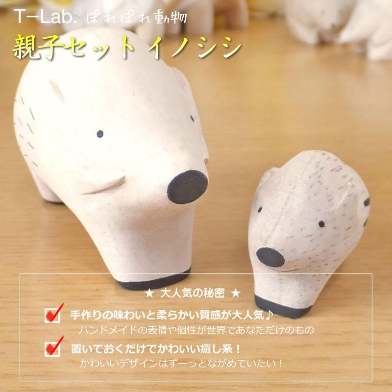 ぽれぽれ動物 親子 いのしし イノシシ うりぼう 干支 亥 猪 インテリア 置物 木彫り 木製 Podo033 マハロハナ 通販 Yahoo ショッピング